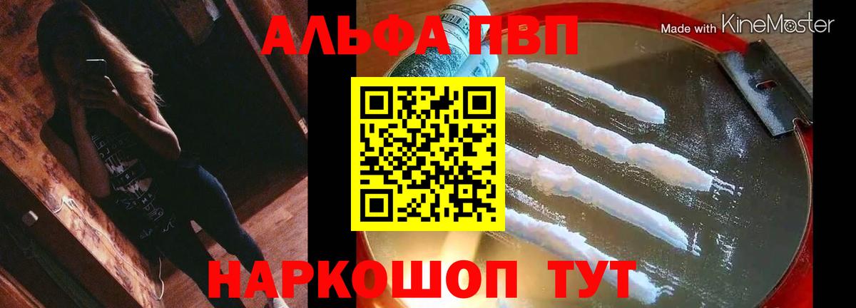 A PVP Crystall  A-PVP VHQ  Вход с VPN  Тайшет 