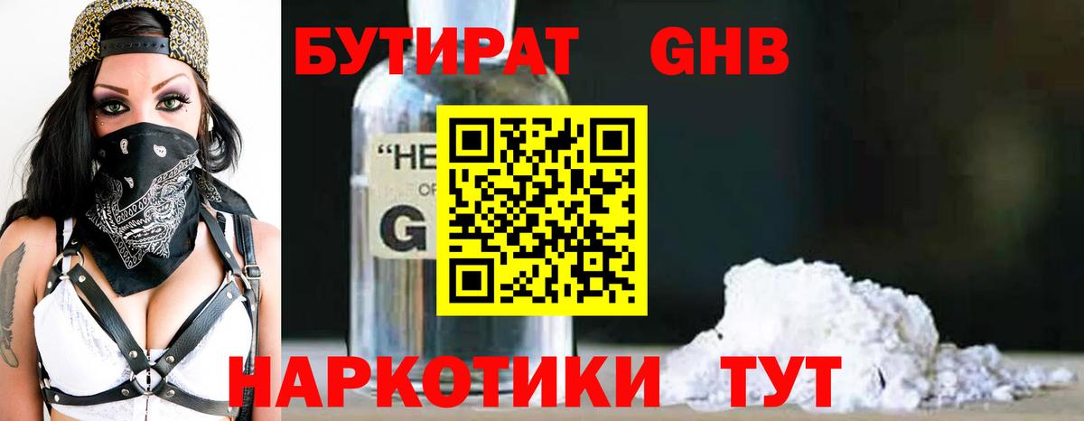 Тайшет  Бутират  Вход с VPN  Бутират BDO 