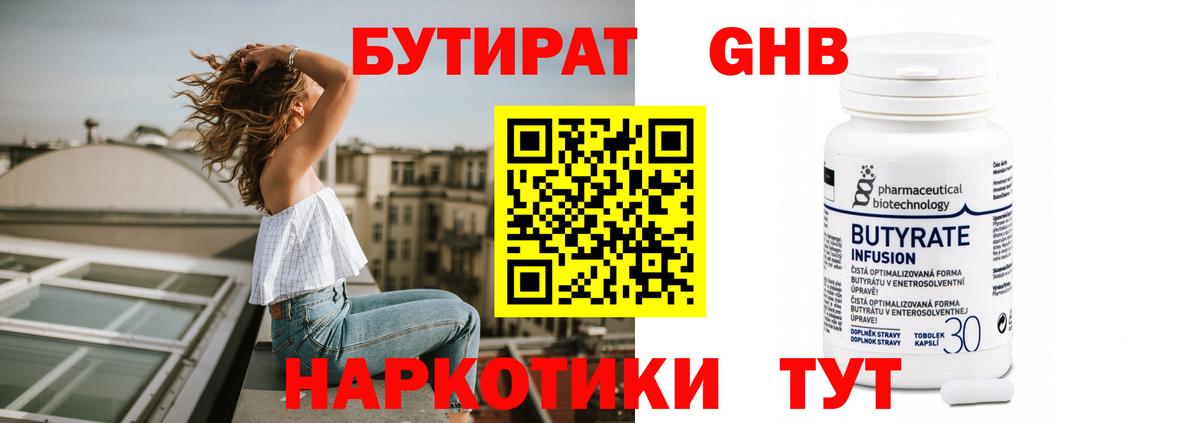 БУТИРАТ вода Тайшет
