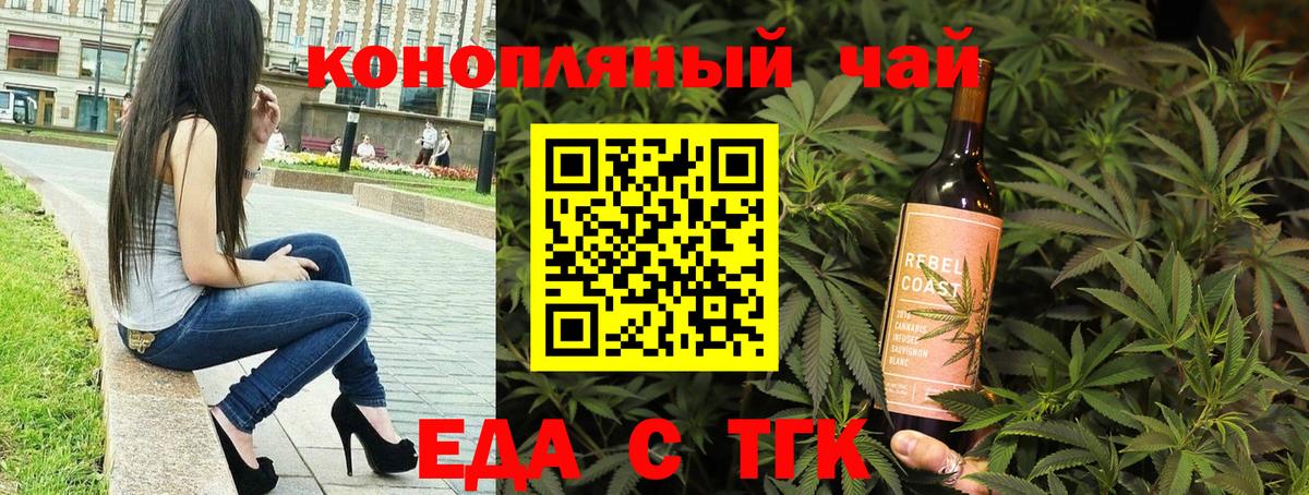 Еда ТГК конопля Тайшет
