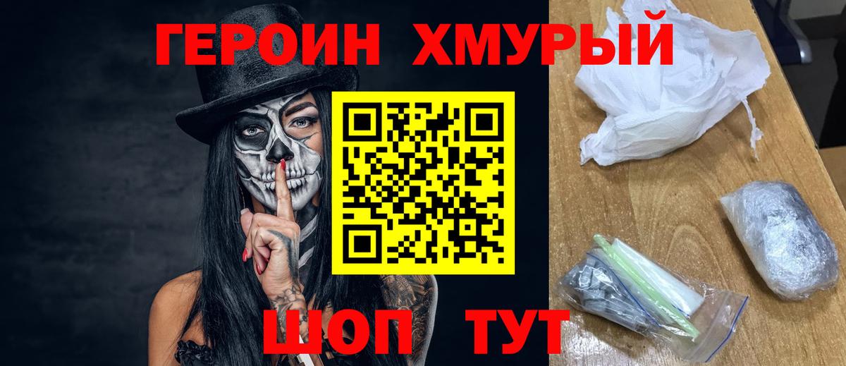 Героин герыч  Вход с VPN  Героин  Тайшет 