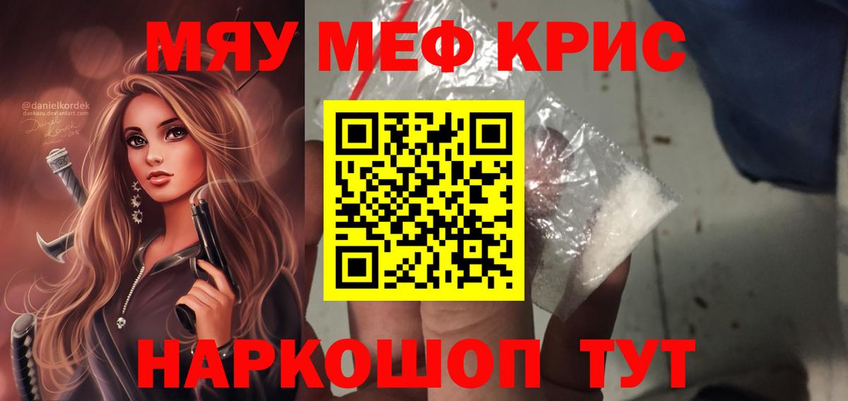 Мефедрон  МЕФ  Вход с VPN  купить  сайты  Меф кристаллы  МЯУ-МЯУ VHQ  Тайшет 