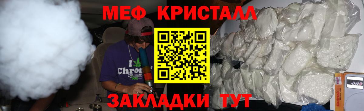 МЕФ кристаллы Тайшет