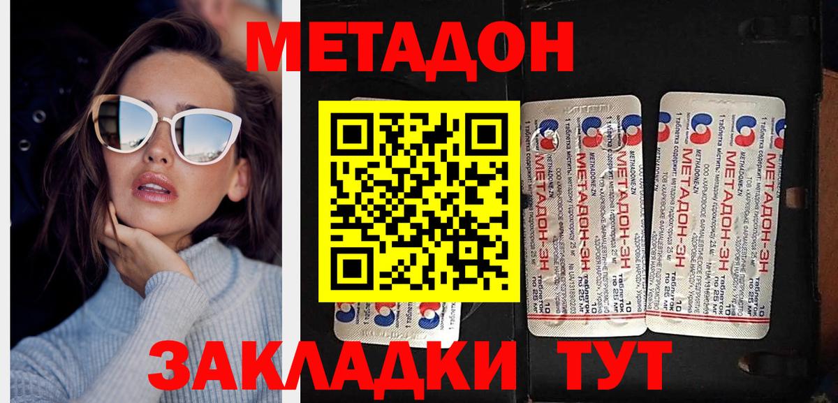 Тайшет  Метадон кристалл  Вход с VPN 